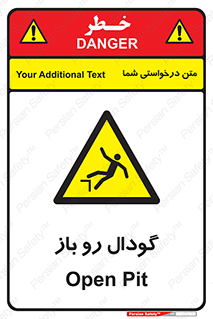  , چاله , چاه , بدون درب , خطر , 