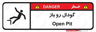 تابلوی ایمنی گودال رو باز – طرح 10874
