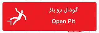 تابلوی ایمنی گودال رو باز – طرح 10874