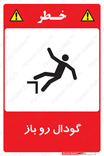 Safety sign: Open Pit – design 10874