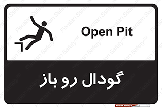 تابلوی ایمنی گودال رو باز – طرح 10874