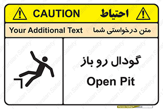 تابلوی ایمنی گودال رو باز – طرح 10874