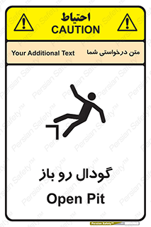 تابلوی ایمنی گودال رو باز – طرح 10874