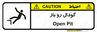 تابلوی ایمنی گودال رو باز – طرح 10874