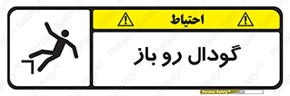 Safety sign: Open Pit – design 10874
