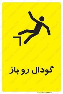 Safety sign: Open Pit – design 10874
