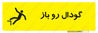 Safety sign: Open Pit – design 10874