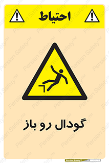 Safety sign: Open Pit – design 10874