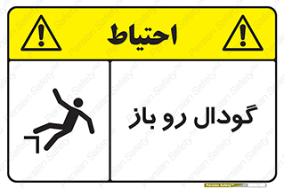 Safety sign: Open Pit – design 10874