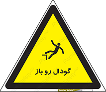 Safety sign: Open Pit – design 10874