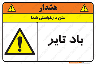  , لاستیک , خطر , 