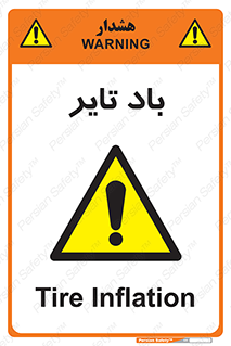  , لاستیک , خطر , 