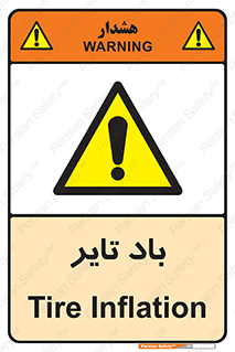  , لاستیک , خطر , 
