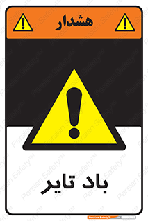  , لاستیک , خطر , 
