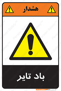  , لاستیک , خطر , 