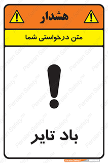  , لاستیک , خطر , 