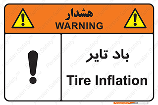  , لاستیک , خطر , 