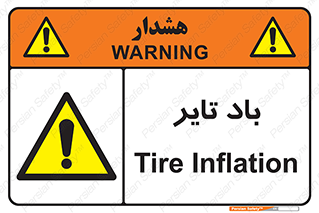  , لاستیک , خطر , 