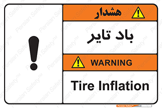  , لاستیک , خطر , 