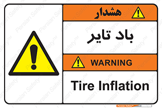  , لاستیک , خطر , 