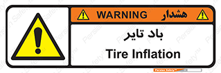 , لاستیک , خطر , 