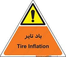  , لاستیک , خطر , 