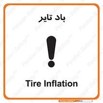  , لاستیک , خطر , 
