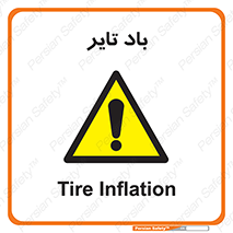  , لاستیک , خطر , 