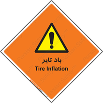  , لاستیک , خطر , 