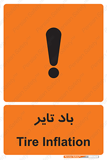 , لاستیک , خطر , 