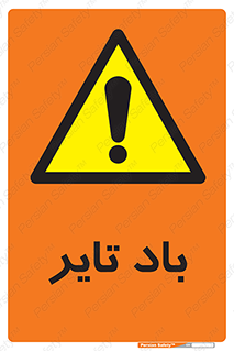  , لاستیک , خطر , 
