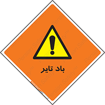 , لاستیک , خطر , 