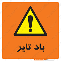 , لاستیک , خطر , 