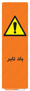  , لاستیک , خطر , 