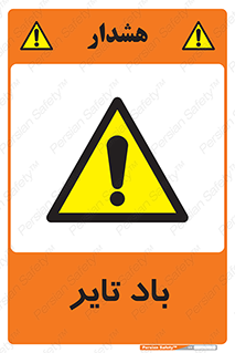  , لاستیک , خطر , 