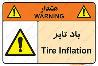  , لاستیک , خطر , 