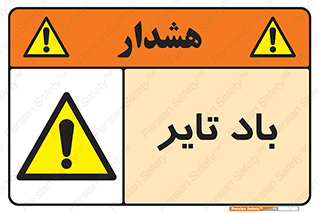  , لاستیک , خطر , 