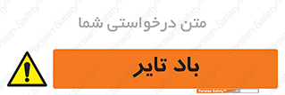  , لاستیک , خطر , 