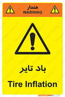 , لاستیک , خطر , 
