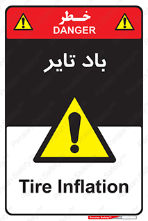  , لاستیک , خطر , 