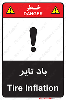  , لاستیک , خطر , 