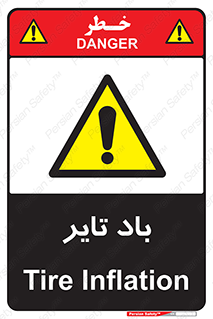  , لاستیک , خطر , 