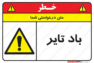  , لاستیک , خطر , 