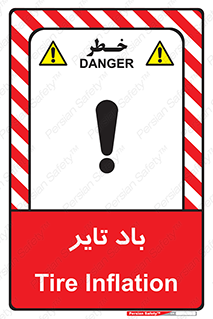  , لاستیک , خطر , 