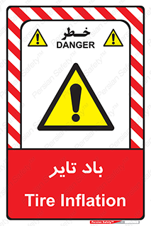  , لاستیک , خطر , 