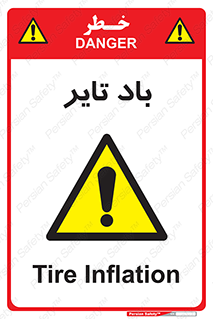  , لاستیک , خطر , 