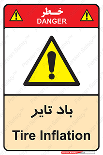  , لاستیک , خطر , 