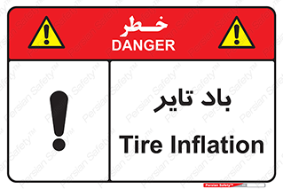  , لاستیک , خطر , 
