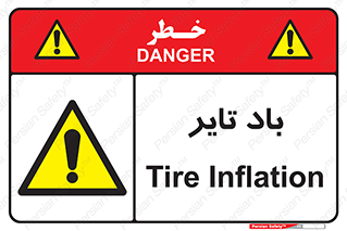  , لاستیک , خطر , 