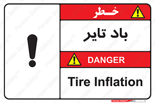  , لاستیک , خطر , 